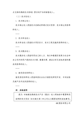 高新技術產(chǎn)品（服務）收入明細表及其編制說明——技術服務領域