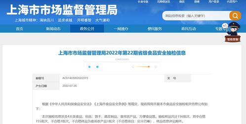 上海市市場(chǎng)監(jiān)督管理局公布2022年第22期省級(jí)食品安全抽檢信息，信息安全軟件開(kāi)發(fā)助力監(jiān)管透明度提升