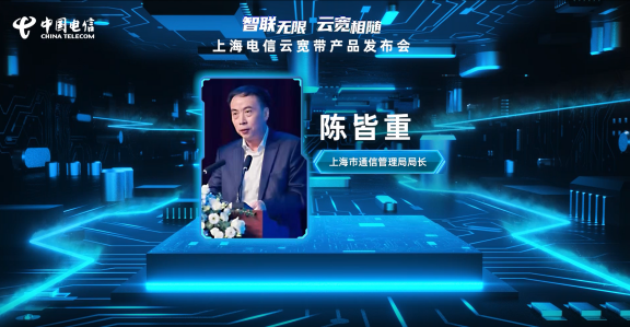 上海電信重磅發(fā)布“云寬帶” 上網(wǎng)即上云，寬帶定義進(jìn)入新時(shí)代